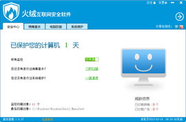 火絨安全軟件v4.0.54.5官方版 一款高效實用的網絡與信息安全防護工具